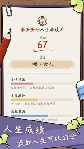 人生模擬器中國式人生破解版截圖3