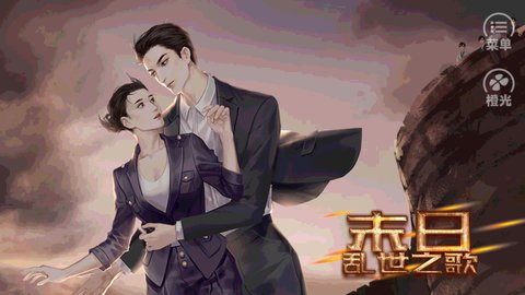 末日亂世之歌破解版截圖1