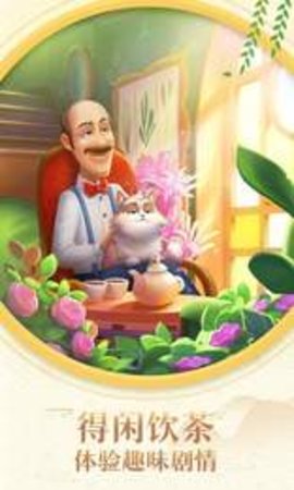 夢幻家園破解版截圖3