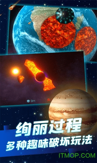 模擬星球爆炸截圖2