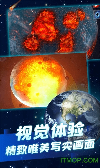 模擬星球爆炸截圖3