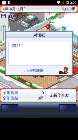 游戲開(kāi)發(fā)物語(yǔ)截圖1
