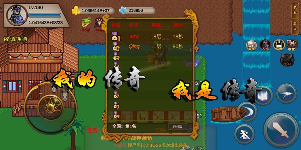 我的傳奇我是傳奇截圖2