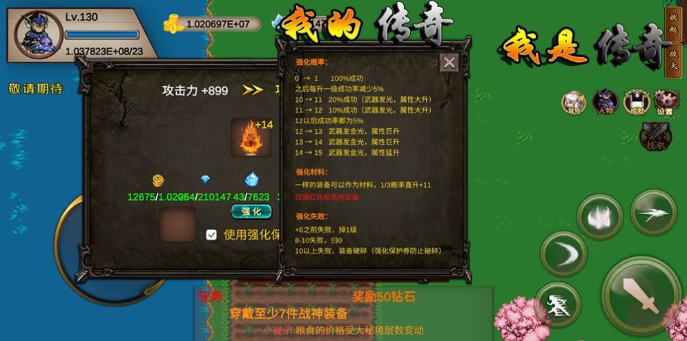 我的傳奇我是傳奇截圖3