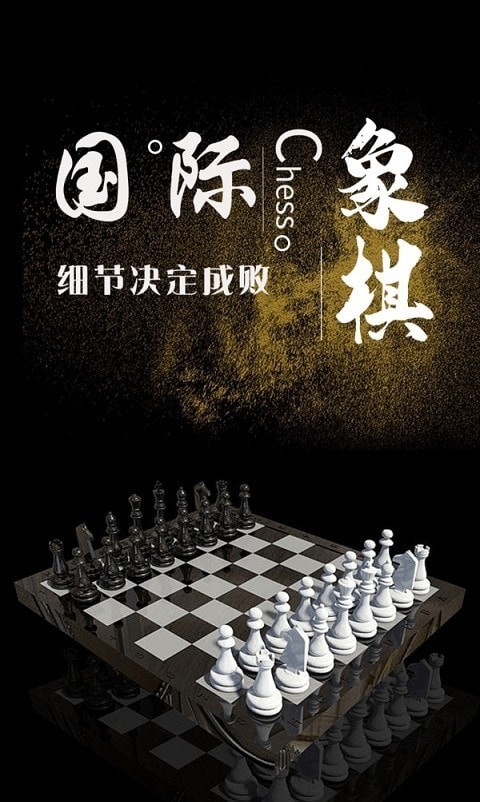 國際象棋學(xué)堂截圖1