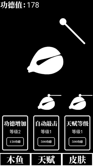 電子木魚放置截圖3