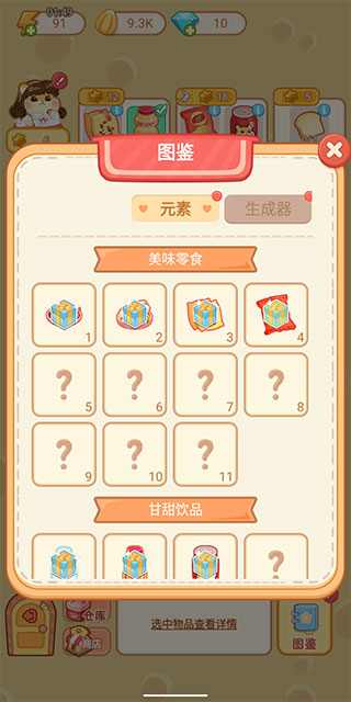 萌寵歡樂消截圖2