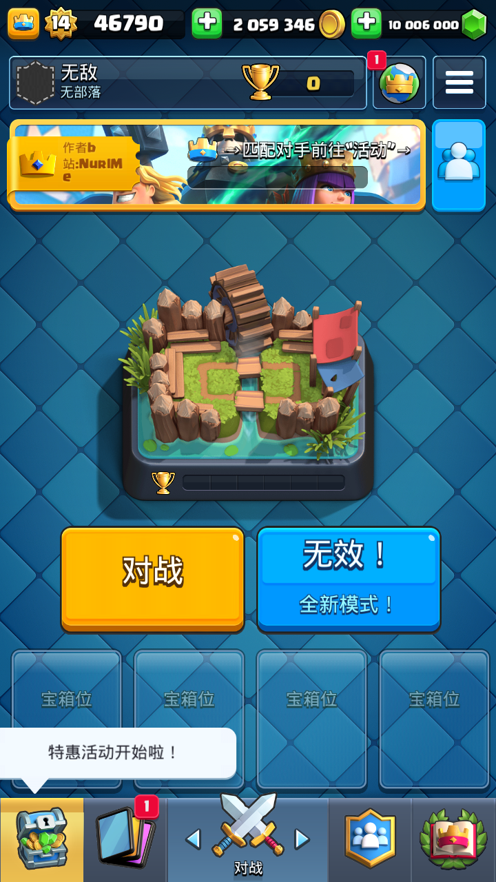 皇室戰(zhàn)爭(zhēng)魔改版截圖1