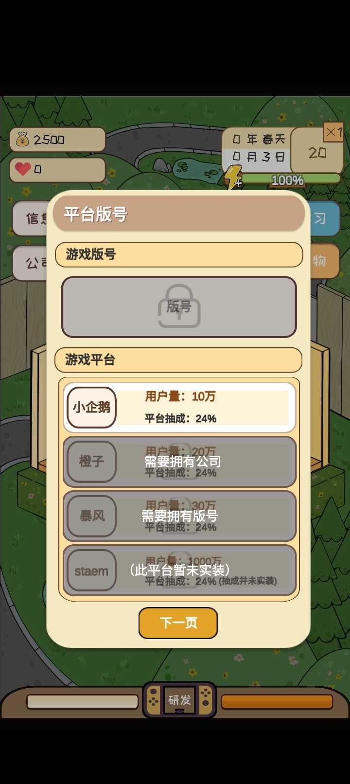 模擬游戲開發(fā)者截圖2