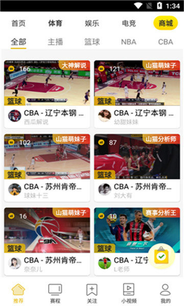 山貓直播nba截圖3