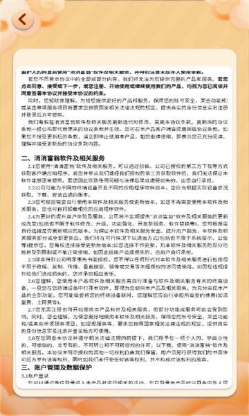 消消富翁截圖1