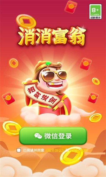 消消富翁截圖3