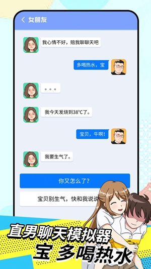 直男模擬器截圖1