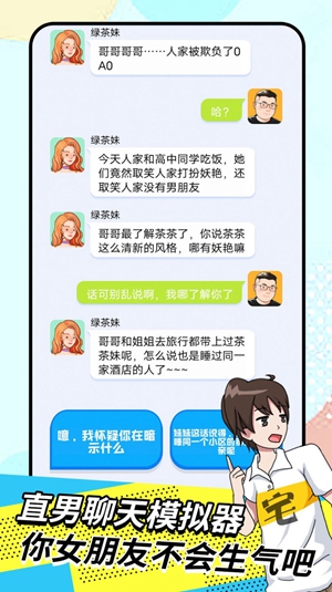 直男模擬器截圖2