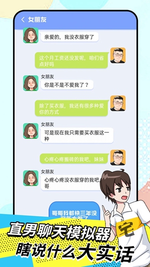 直男模擬器截圖3