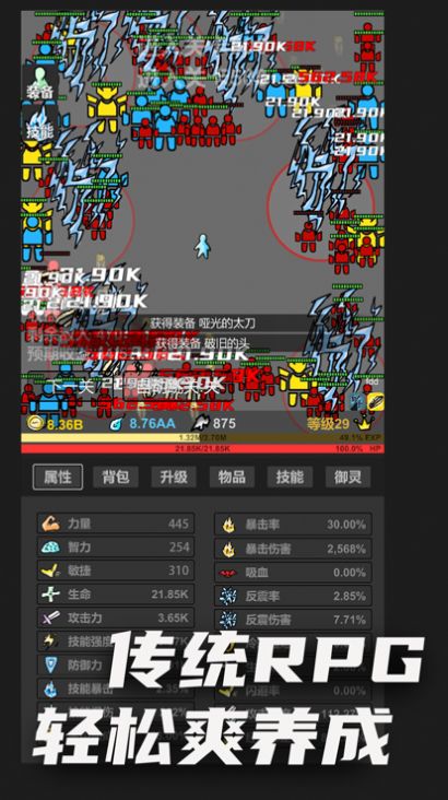 無限升級截圖3