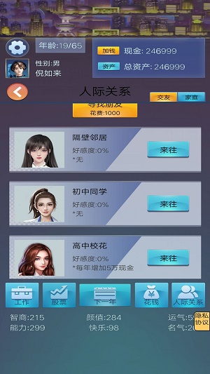 我想重新來(lái)過(guò)截圖2