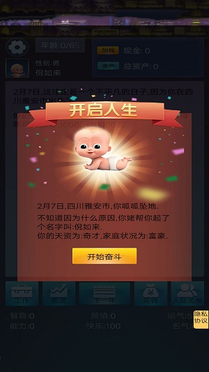 我想重新來(lái)過(guò)截圖3