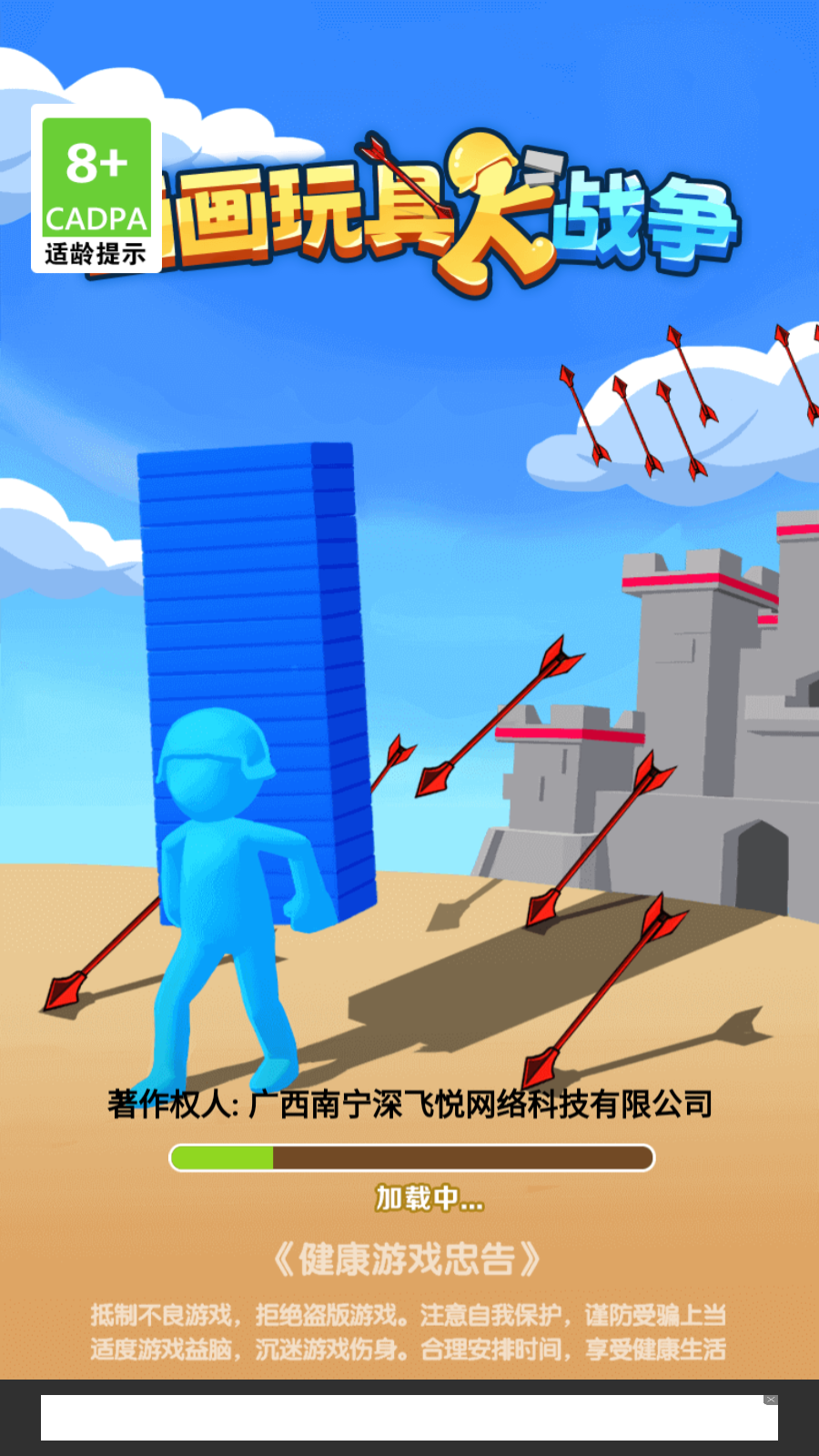 畫畫玩具人戰(zhàn)爭截圖2