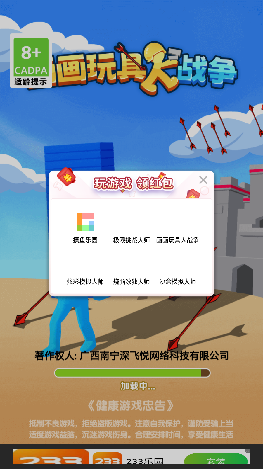 畫畫玩具人戰(zhàn)爭截圖3