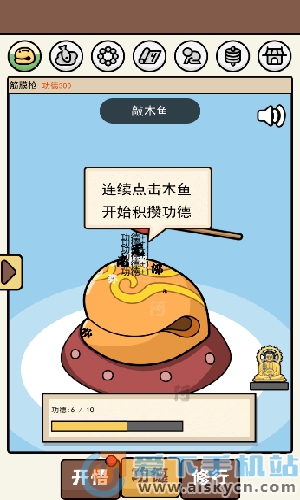 散修功德模擬器截圖1