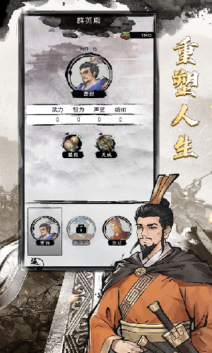 三國重開模擬器截圖1
