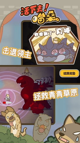 喵桑活下去截圖2