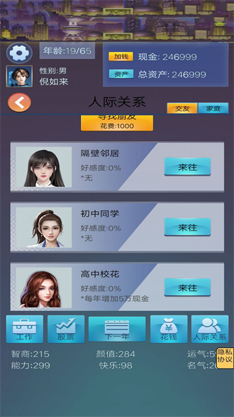 我想重新來過手游截圖1