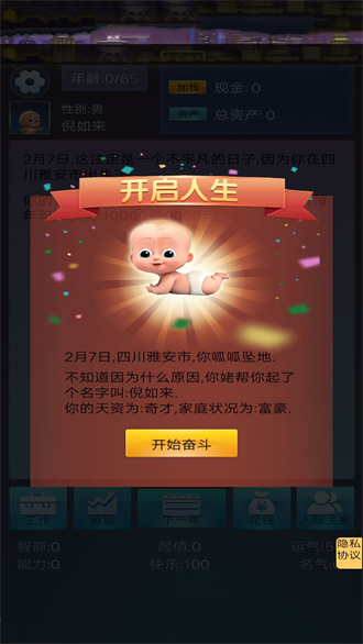 我想重新來過手游截圖2
