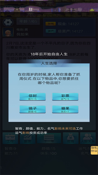 我想重新來過手游截圖3