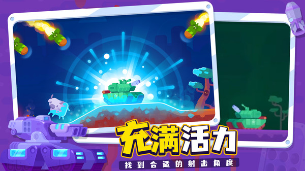 坦克之星2截圖3