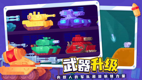 坦克之星2截圖1