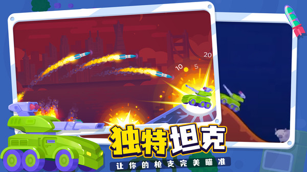 坦克之星2截圖2