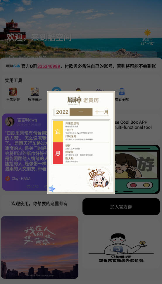 酷空間盒子截圖1