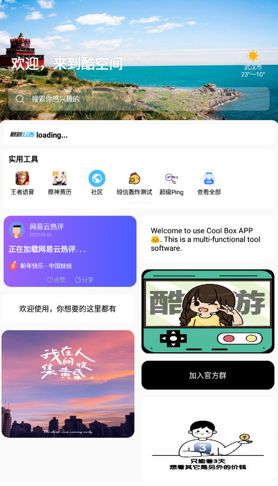 酷空間盒子截圖2