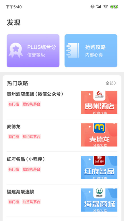 探潮搶茅酒神器截圖1