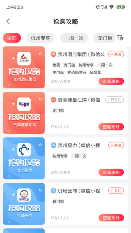 探潮搶茅酒神器截圖3