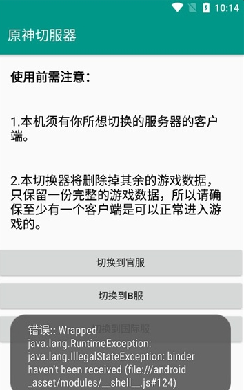 原神切服器截圖3