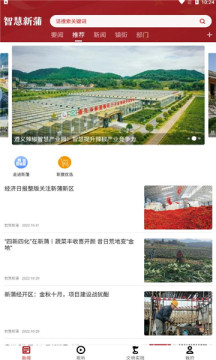 智慧新蒲截圖3