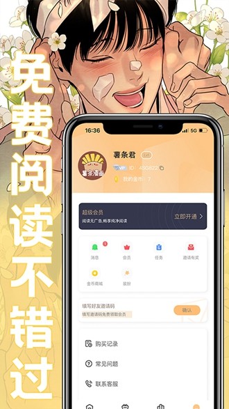 薯?xiàng)l漫畫截圖3