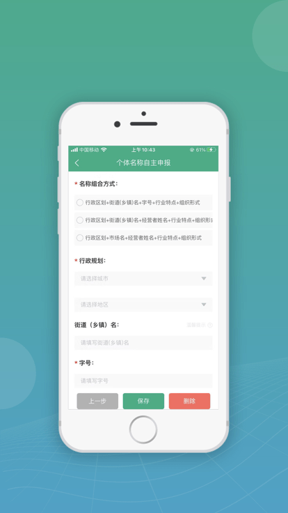 內(nèi)蒙古市場監(jiān)管移動(dòng)申報(bào)截圖1