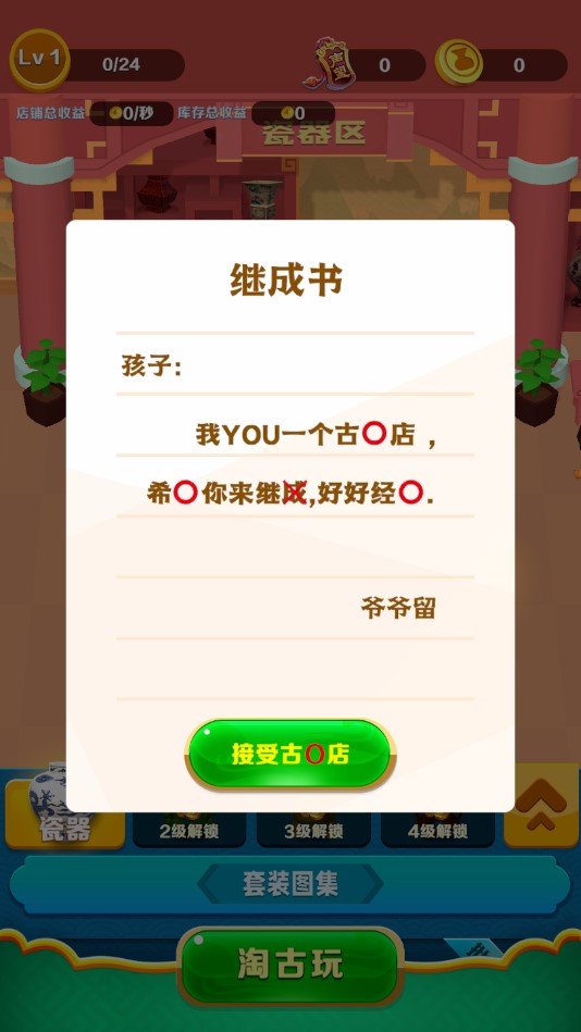 古董拿來玩截圖1