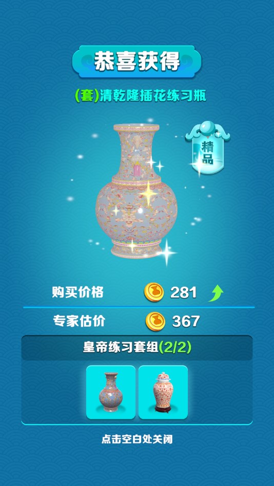 古董拿來玩截圖3