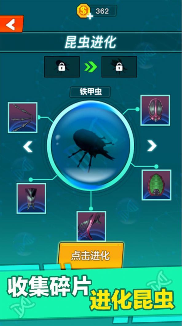 昆蟲進化大亂斗截圖3