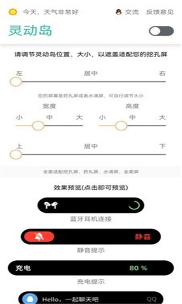 萬象靈動島截圖2