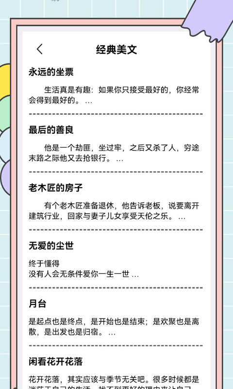 秘塔快寫(xiě)截圖1