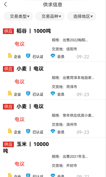中華糧網(wǎng)截圖1