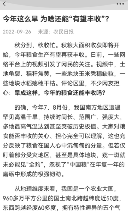 中華糧網(wǎng)截圖2