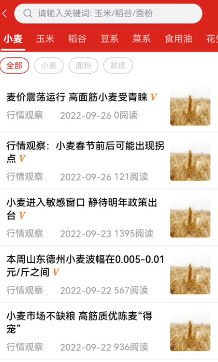 中華糧網(wǎng)截圖3