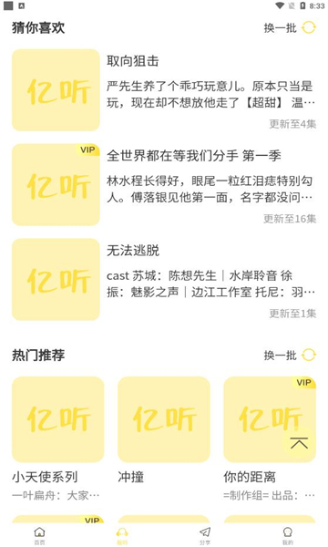 純愛驛站截圖3